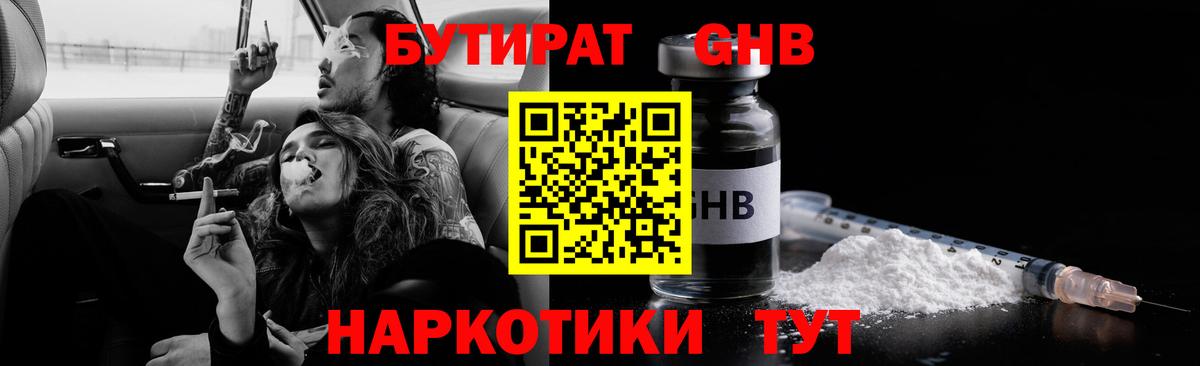Солнечногорск  Бутират вода  Вход с VPN 