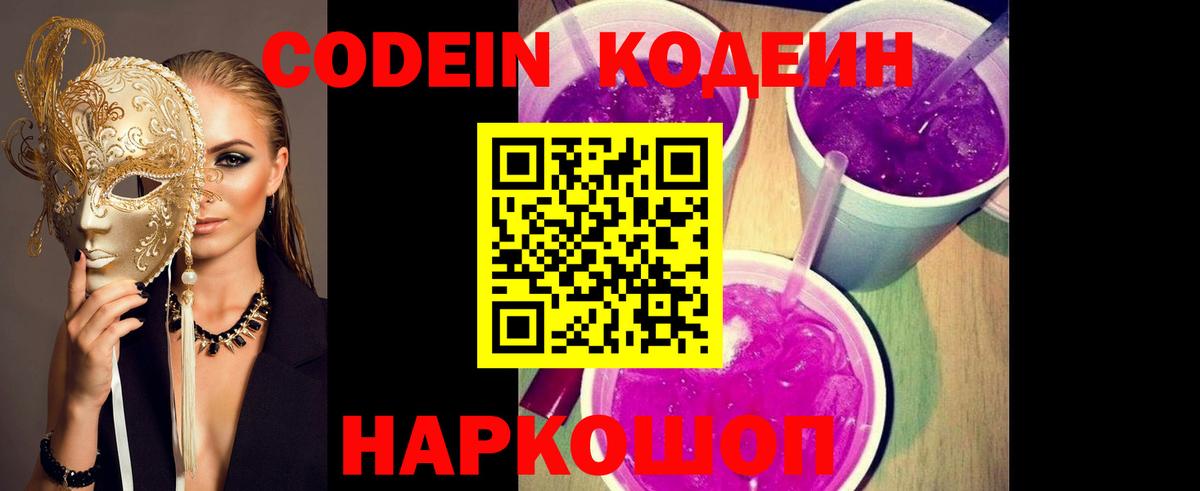 Кодеиновый сироп Lean напиток Lean (лин) Солнечногорск