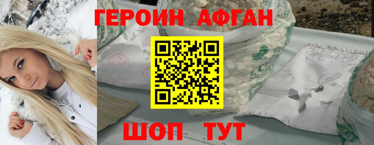 ГЕРОИН Heroin Солнечногорск